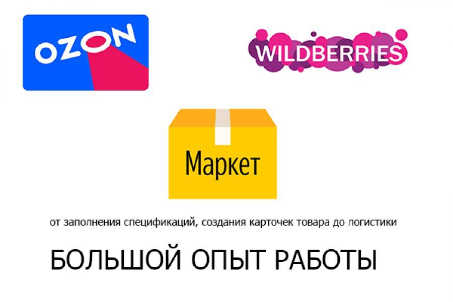 Озон валдберис магазин. Вайлдберриз Озон. Логотипы маркетплейсов.