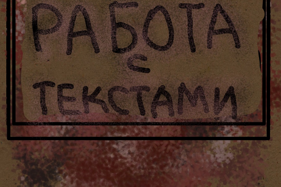 КРЕАТИВНЫЕ СЛОГАНЫ, ЛОГОТИПЫ, СЦЕНАРИИ, ВСЕВОЗМОЖНЫЕ ТЕКСТЫ И ИХ ОБРАБОТКА 1 500 руб.  за 2 дня.. Виктория Сорока