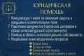 Юрист по авторскому и смежному праву Online