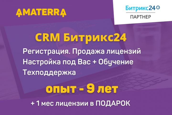 Внедрение CRM Bitrix24 - 1503674