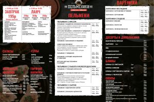 МенюПельменики01