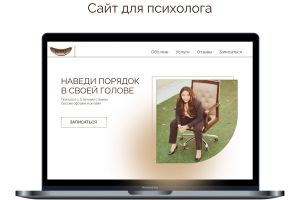 Обложка сайта для психолога