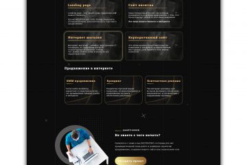 Дизайн Landing Page для агентства по предоставлению услуг разработке сайтов.