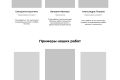 Разработка прототипа для сайта
