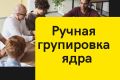 Ручная группировка  семантического ядра
