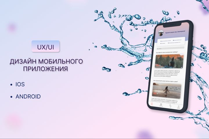 Уникальный UX UI дизайн вашего мобильного приложения - 1510188