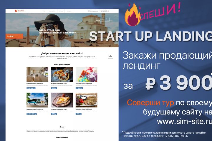 Создание лендинга под ключ за один день. Start Up Landing - 1511264