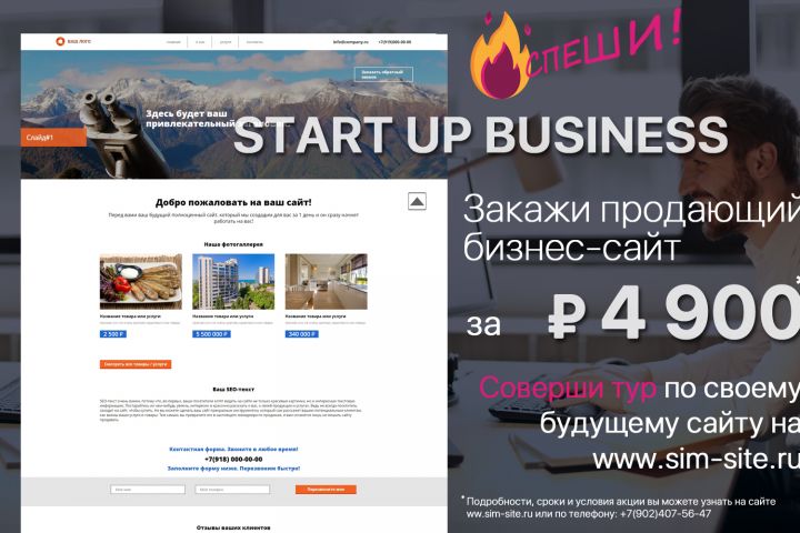 Создание сайта-визитки за 1 день. Start Up Business - 1511274