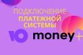 Подключение платежной системы Юкасса