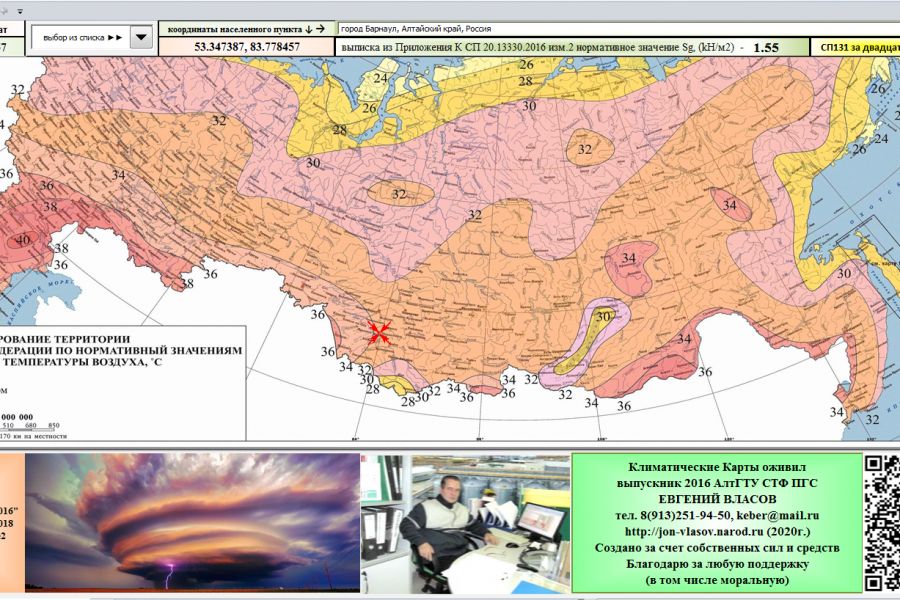 Продаю: Интерактивные карты климатических воздействия СП20.13330.2018