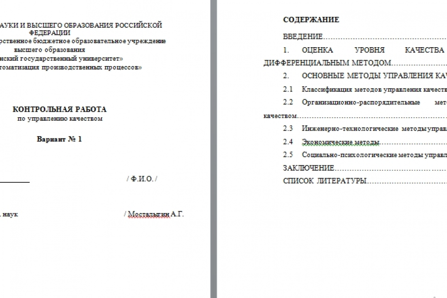 контрольная работа 1 000 руб.  за 3 дня.. Анжела Чекулина