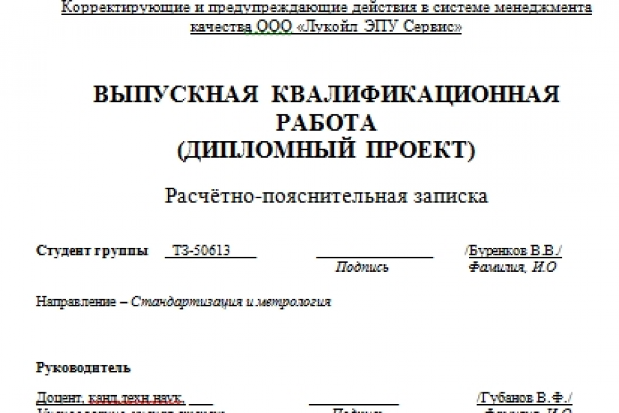 дипломный проект 20 000 руб.  за 32 дня.. Анжела Чекулина