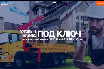 Верстка сайтов