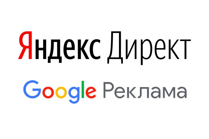 Контекстная реклама в Яндекс и Google - 1519085