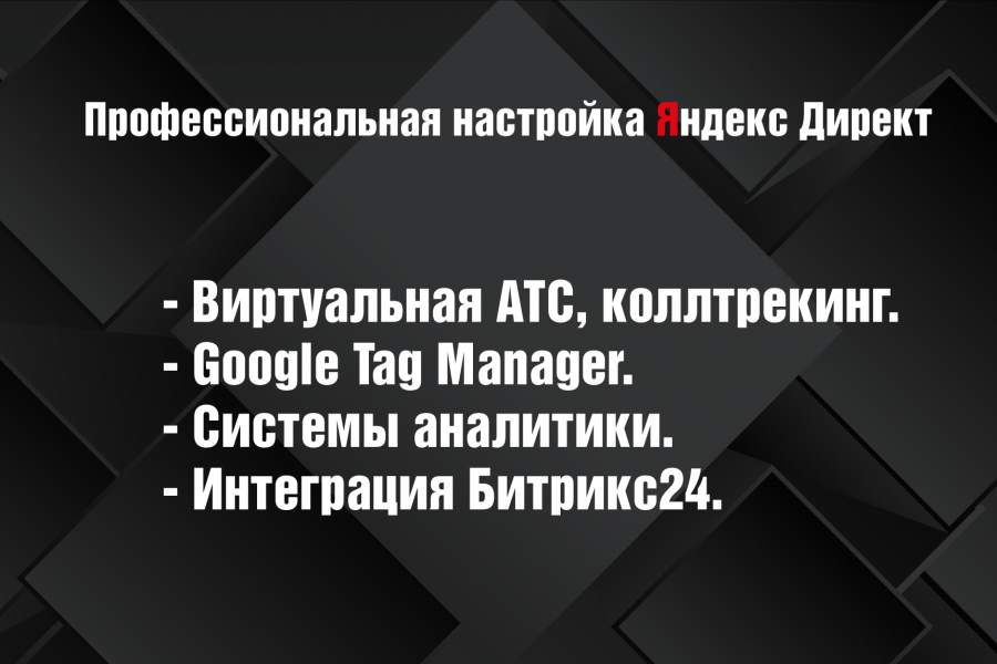 Контекстная реклама Яндекс Директ 8 000 руб.  за 1 день.. Роман Потемкин