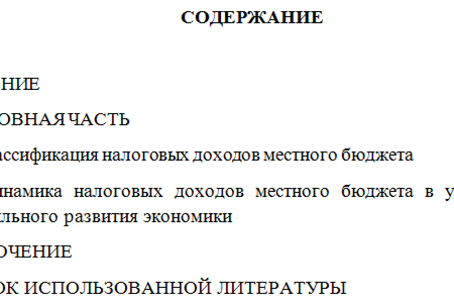 Продаю: Реферат по дисциплине «Государственные и муниципальные финансы» -   готовая работа на продажу :4080