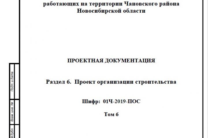 6-ой раздел ПД. Проект организации строительства - 1525784