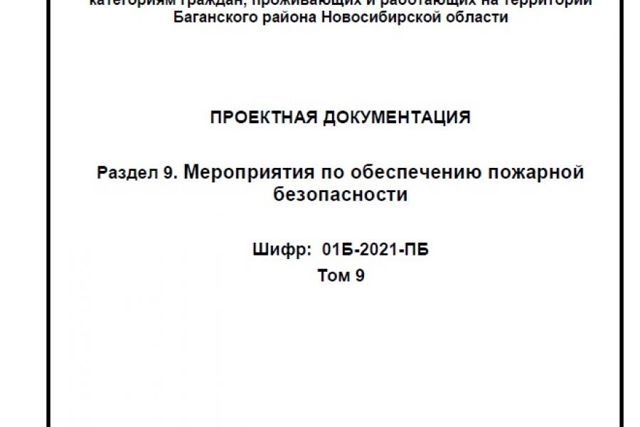 9-ый раздел ПД. Мероприятия по обеспечению пожарной безопасни 20 000 руб.  за 10 дней.. Артем Еремин