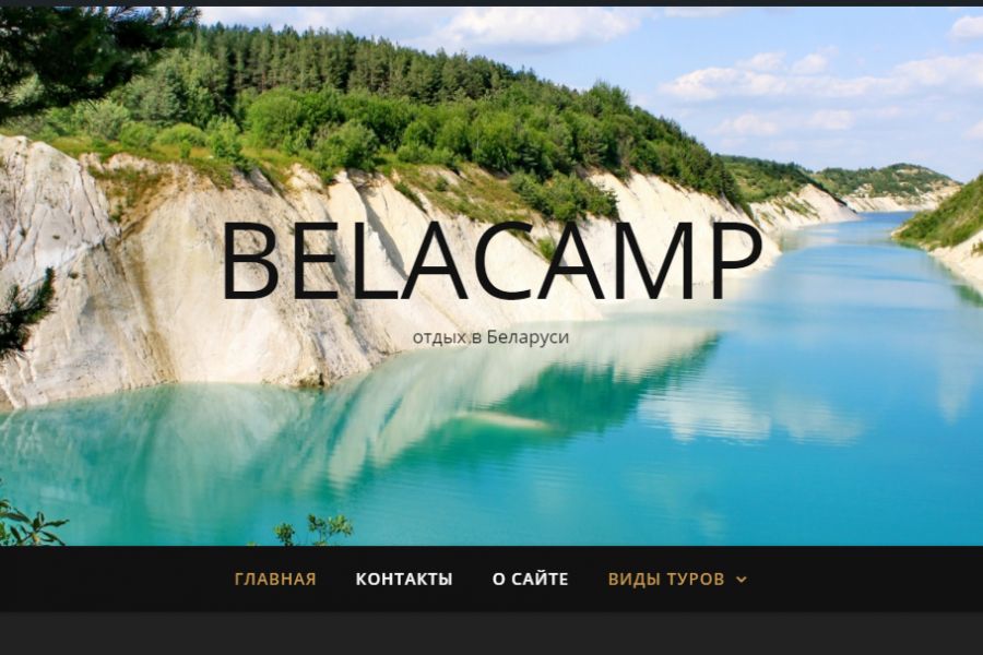 Продаю: сайт про туризм в Беларуси -   товар id:4203