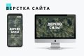 Адаптивная вёрстка сайта
