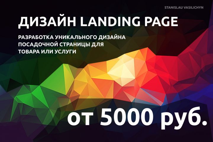 Дизайн Landing Page - 1530838