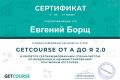 Администрирование GetCourse (ГетКурс) с нуля до запуска и далее.