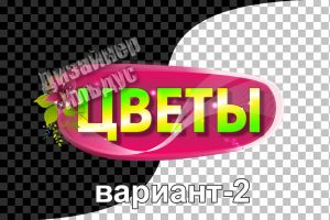 Логотип цветы вариант-2