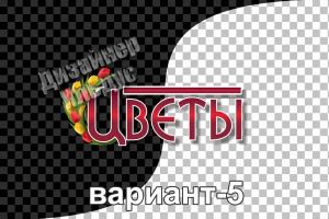 Логотип цветы вариант-5