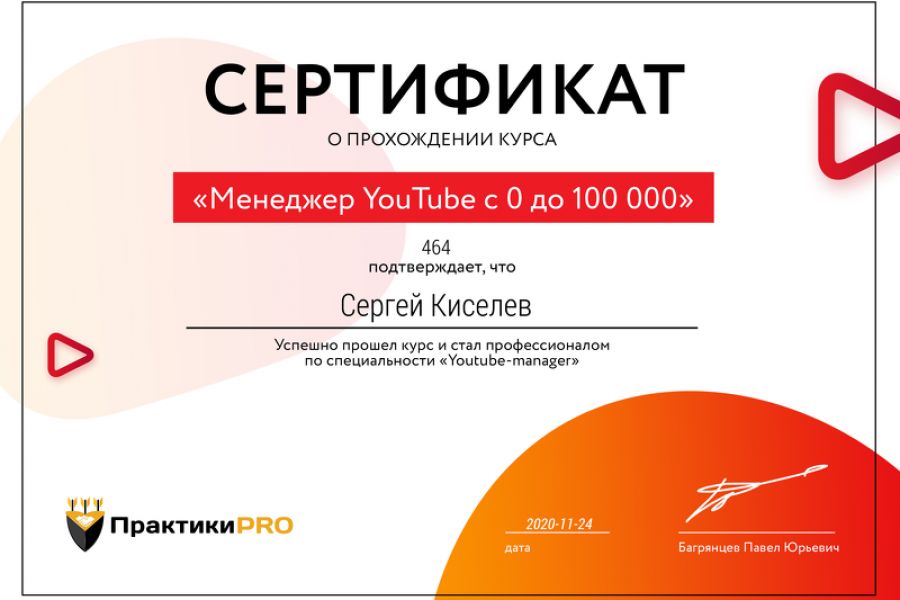 Помогу набрать максимум просмотров и подписчиков на YouTube 10 000 руб. за 5 дней.. Сергей Киселев