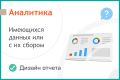 Аналитика данных