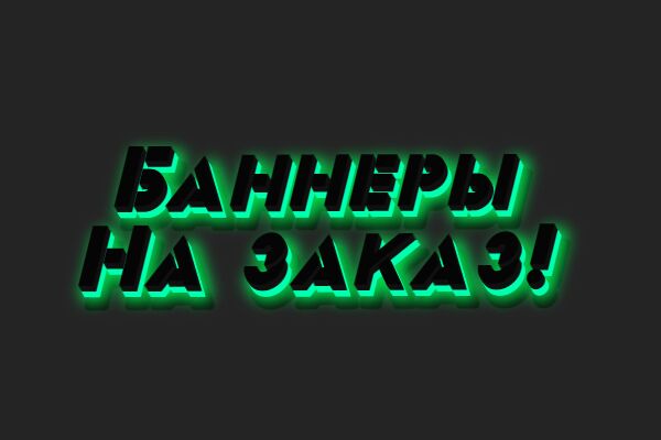 Создание баннеров на разную тематику.