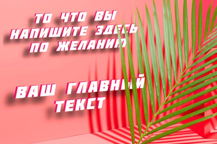 Создание баннеров на разную тематику.