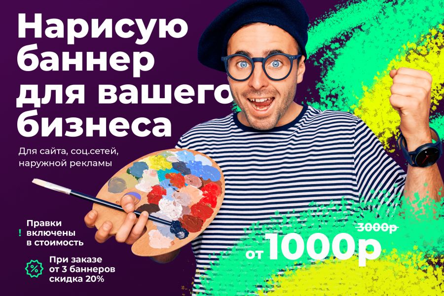 Продающий баннер для бизнеса 900 руб. за 2 дня.. Илья Герасименко