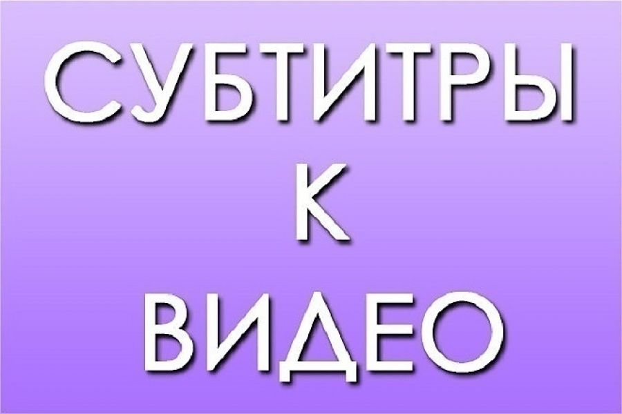 Субтитры английском языке. Субтитры. Субтитры картинка. Субтитры на видео. Английские субтитры.