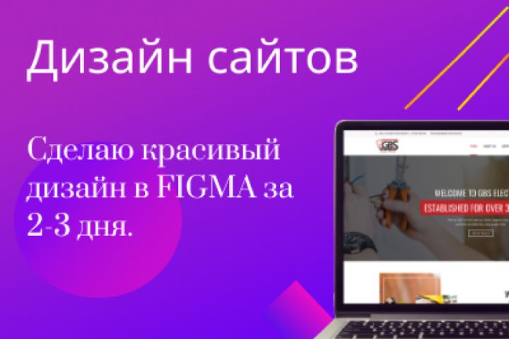 Дизайн сайта - 1543967