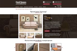 Твой-Диван-prewiev