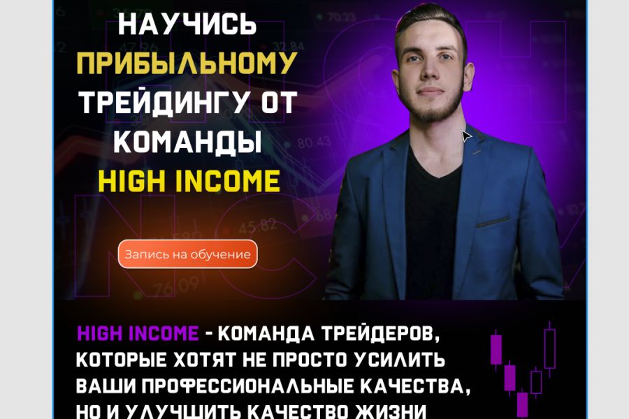 Продаю: Лендинг по обучению трейдингу -   товар id:4506