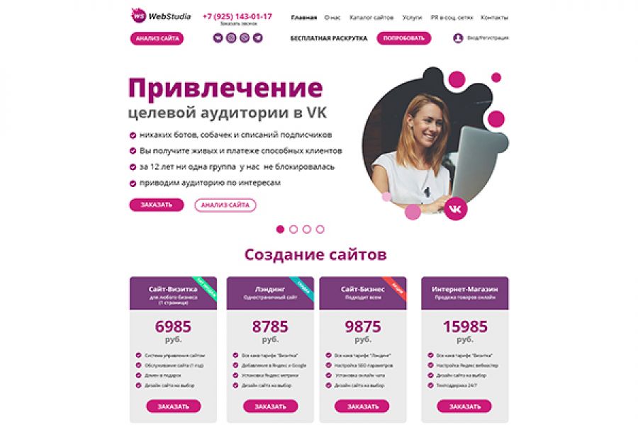 Продаю: Сайт веб-студии  -   товар id:4523