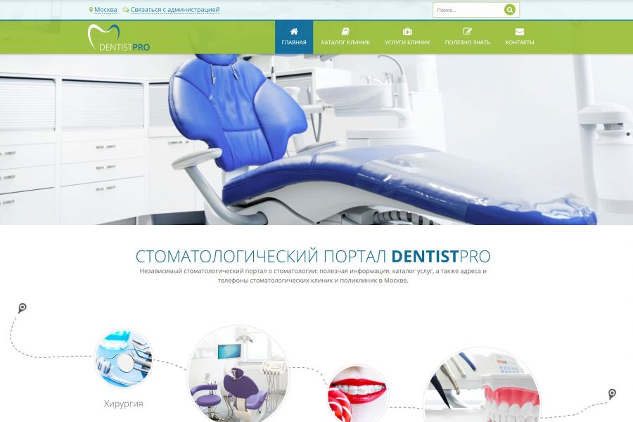 Продаю: Стоматологический портал / Сайт стомат. клиники (с 2010 года) -   товар id:4587