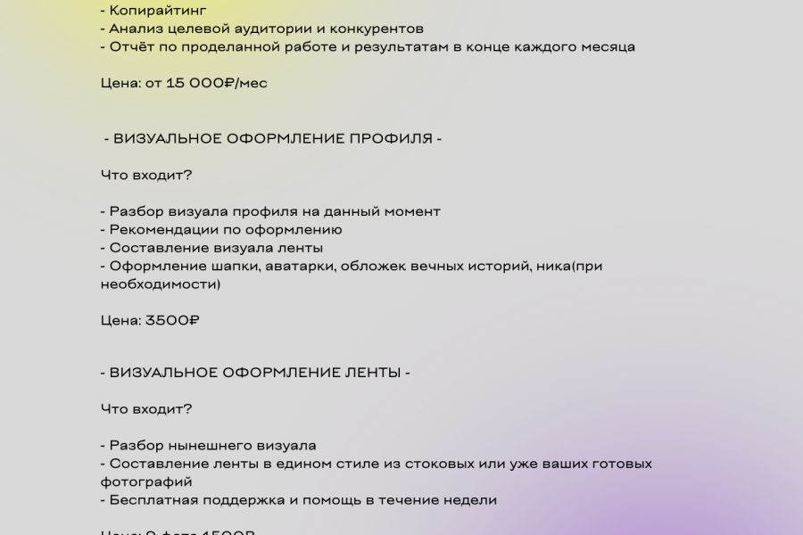 Полное ведение аккаунта 10 000 руб.  за 30 дней.. Вероника Перетятко