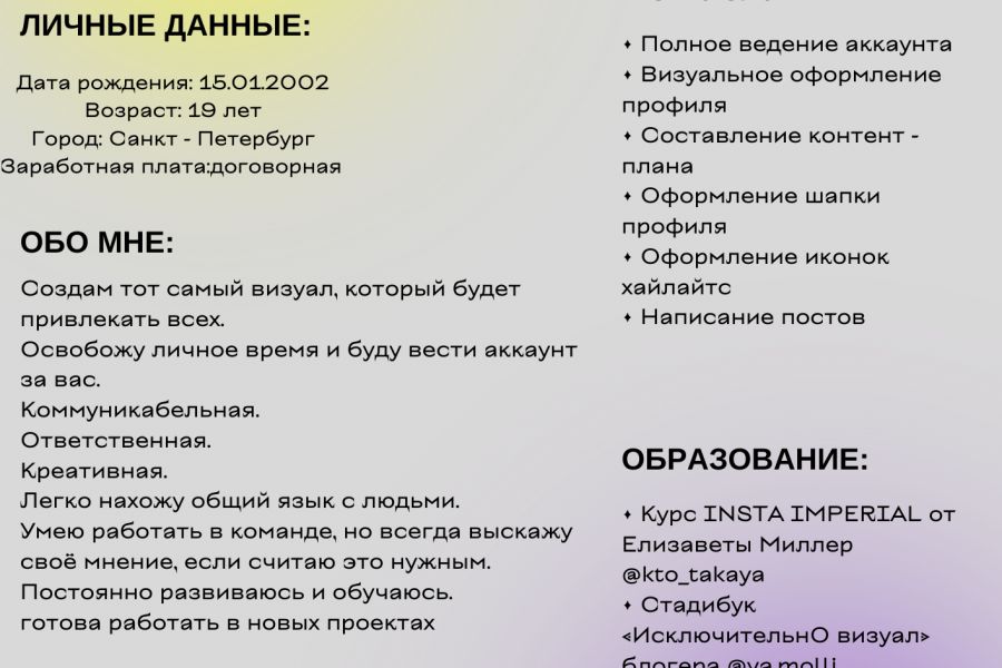 Полное ведение аккаунта 10 000 руб.  за 30 дней.. Вероника Перетятко