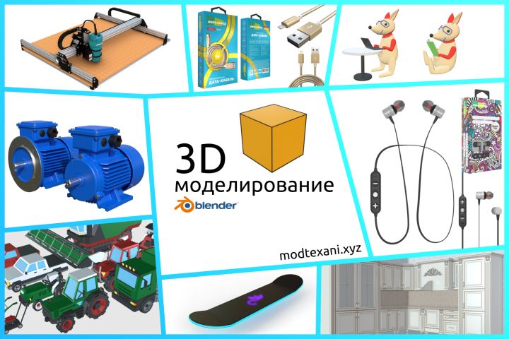 Создание 3D модели в Blender - 1556619