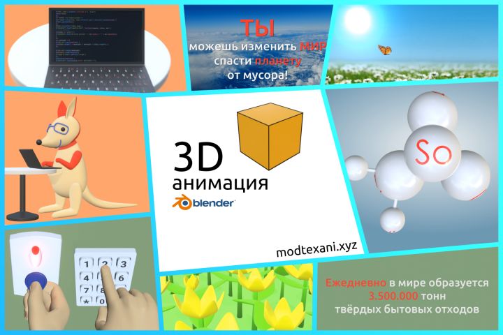 3D анимация и создание видео - 1556621