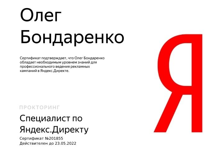 Аудит рекламы Яндекс.Директ - 1560462