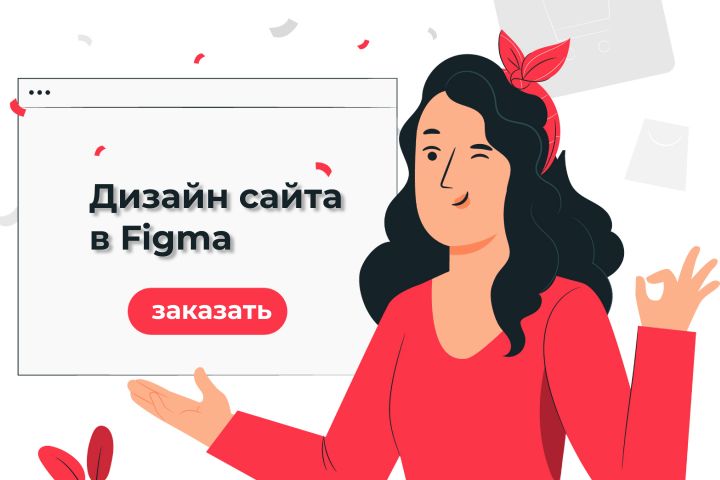 Дизайн сайта в Figma - 1560712