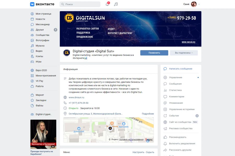 Оформление и продвижение групп в социальных сетях 15 000 руб.  за 30 дней.. Digital Sun