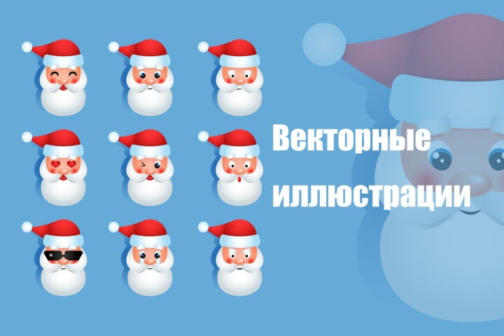 Векторные иллюстрации