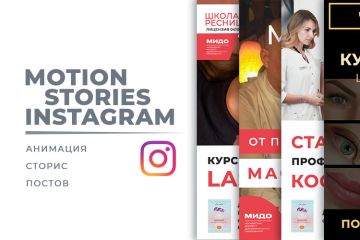 Анимация для Instagram — сторис (stories), баннеры, посты