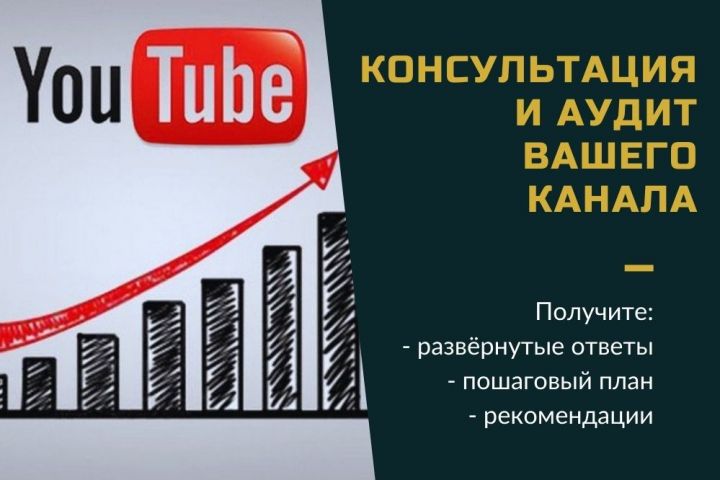 Ведение и продвижение вашего YouTube канала - 1562839