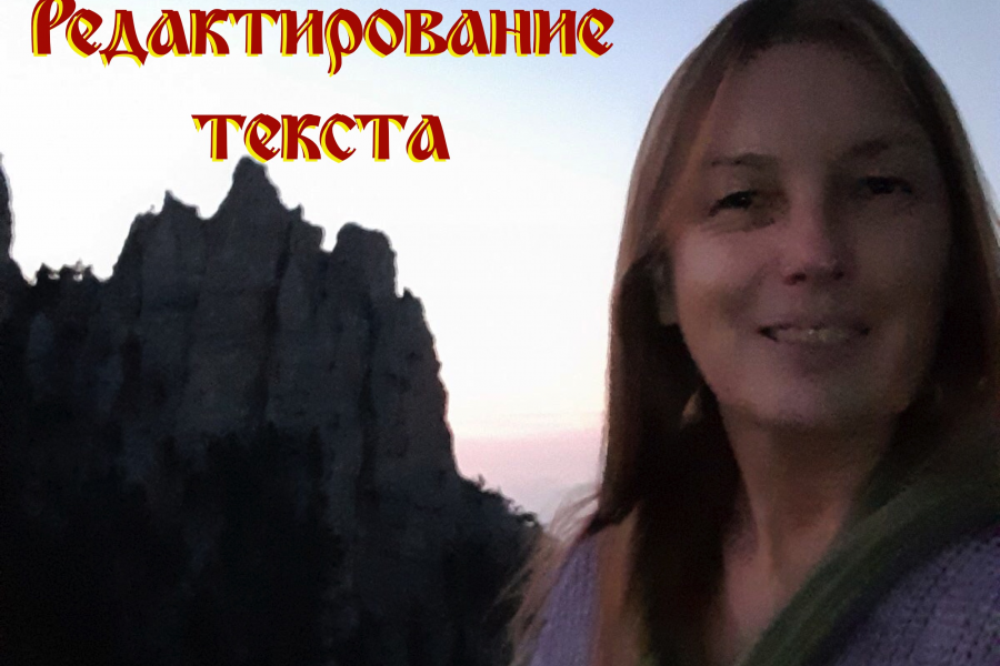 Корректирование, редактирование, набор, конвертация текста 500 руб. за ...